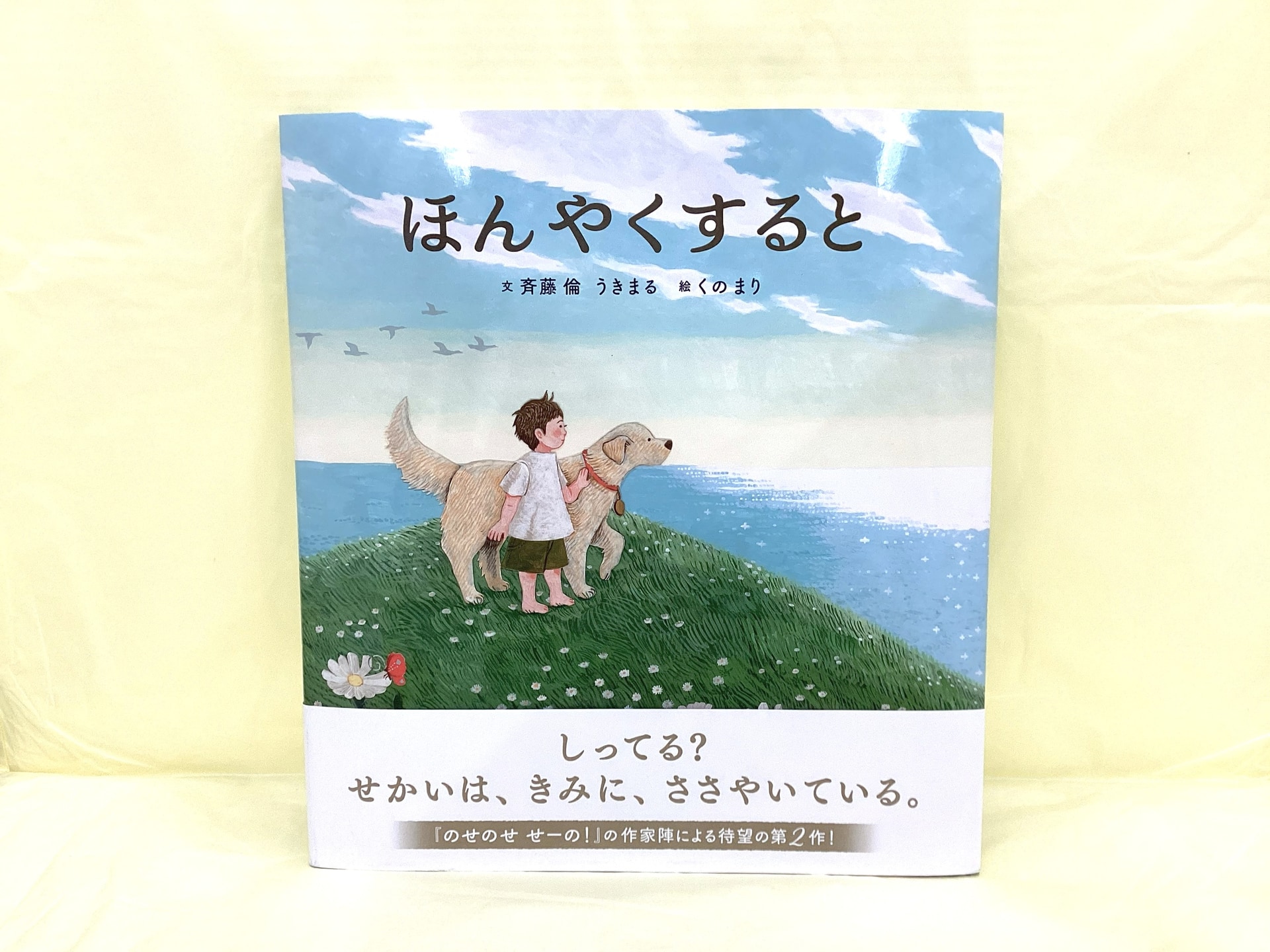 ほんやくすると_文：斉藤倫 うきまる/絵：くのまり