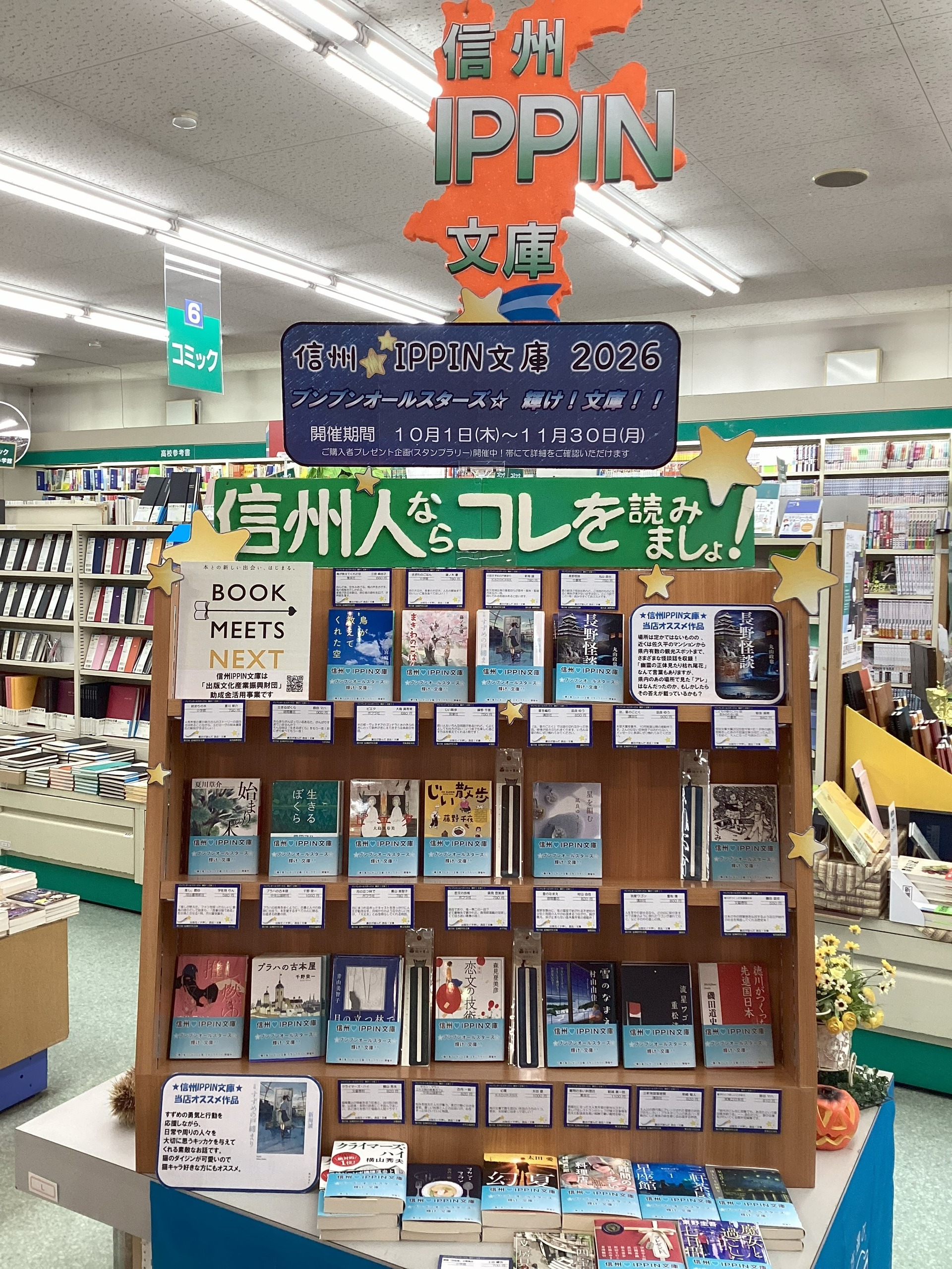 信州IPPIN文庫 2027