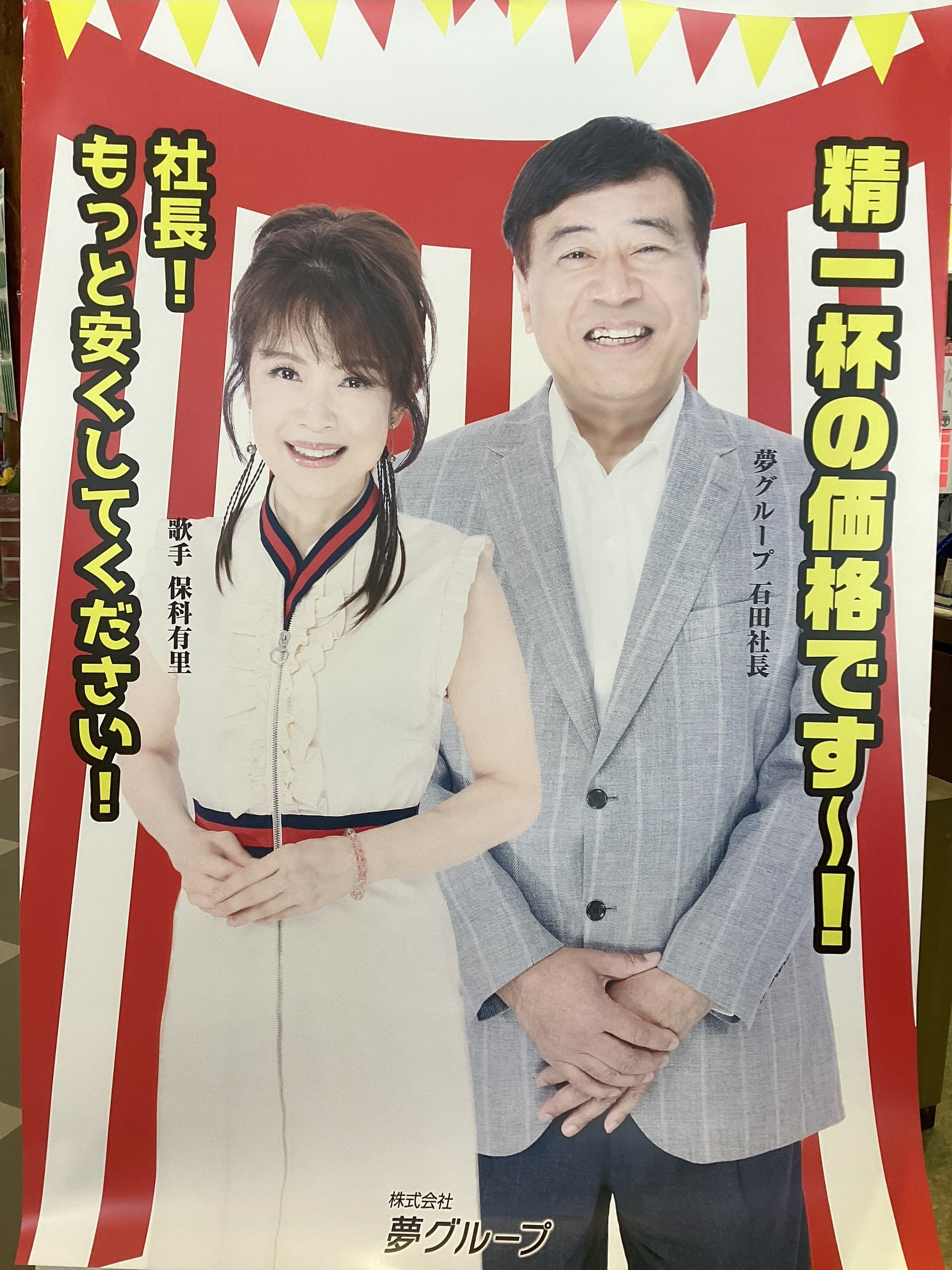 終了【夢グループ スーパーセール　7月度】